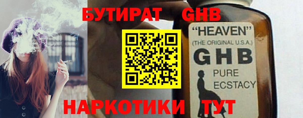 Новоалександровск  Бутират оксибутират  БУТИРАТ  Вход с VPN 