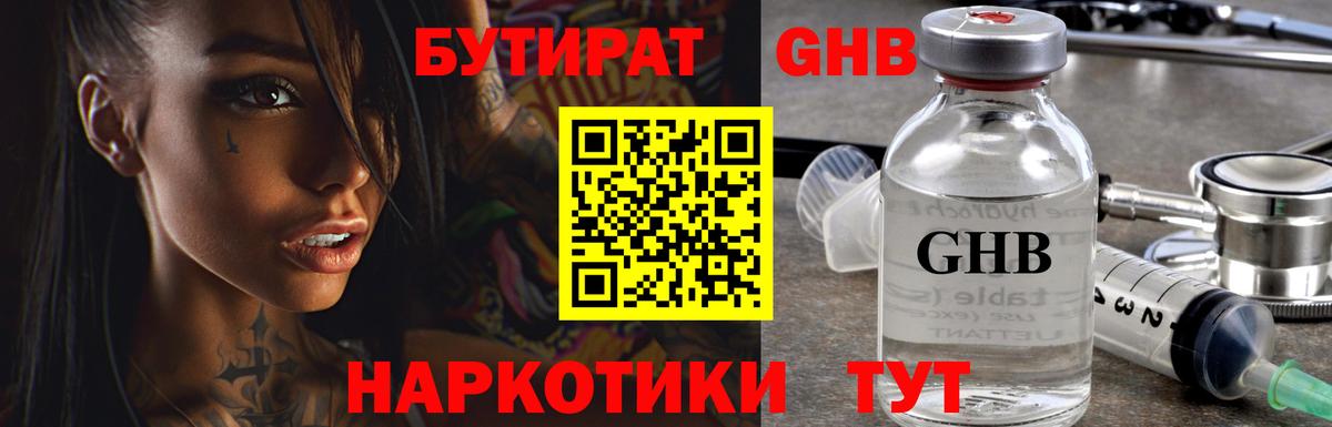 БУТИРАТ вода Новоалександровск