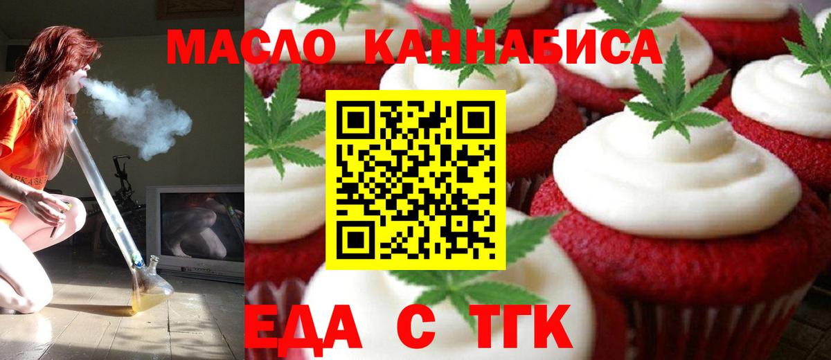 Новоалександровск  Печенье с ТГК конопля  Вход с VPN 