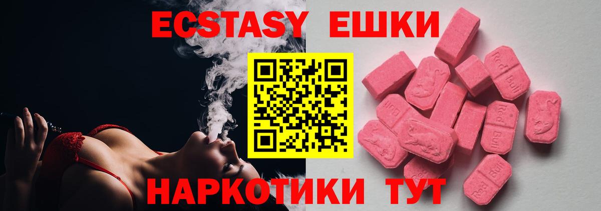 Ecstasy  Экстази VHQ  Вход с VPN  Новоалександровск  Ecstasy Cube 