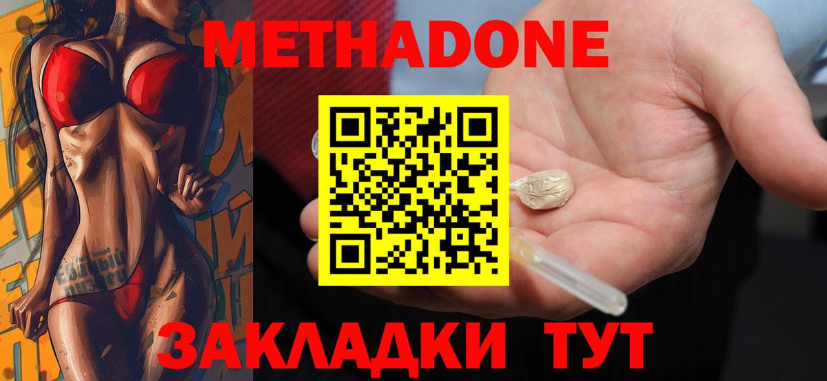Метадон кристалл  МЕТАДОН methadone  omg зеркало  Вход с VPN  Новоалександровск 
