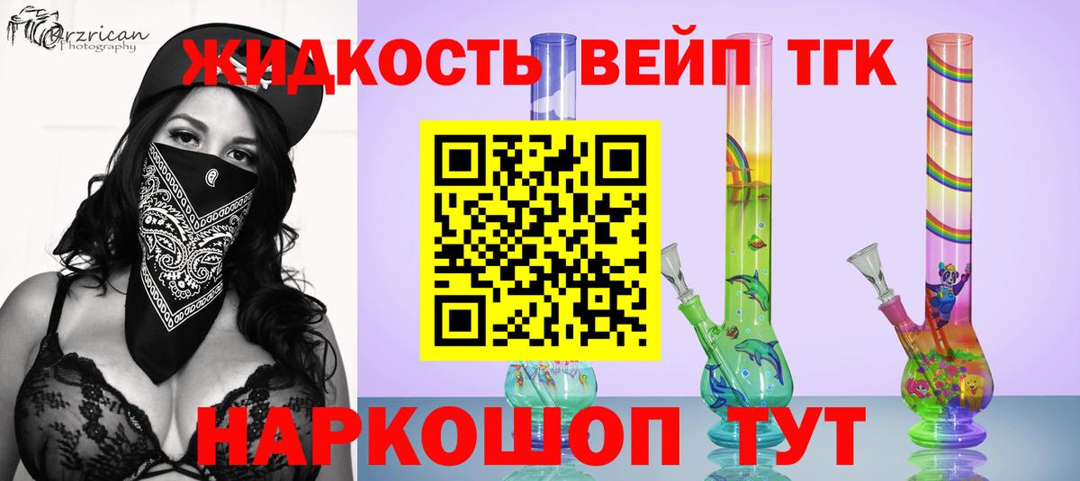 Дистиллят ТГК вейп Новоалександровск